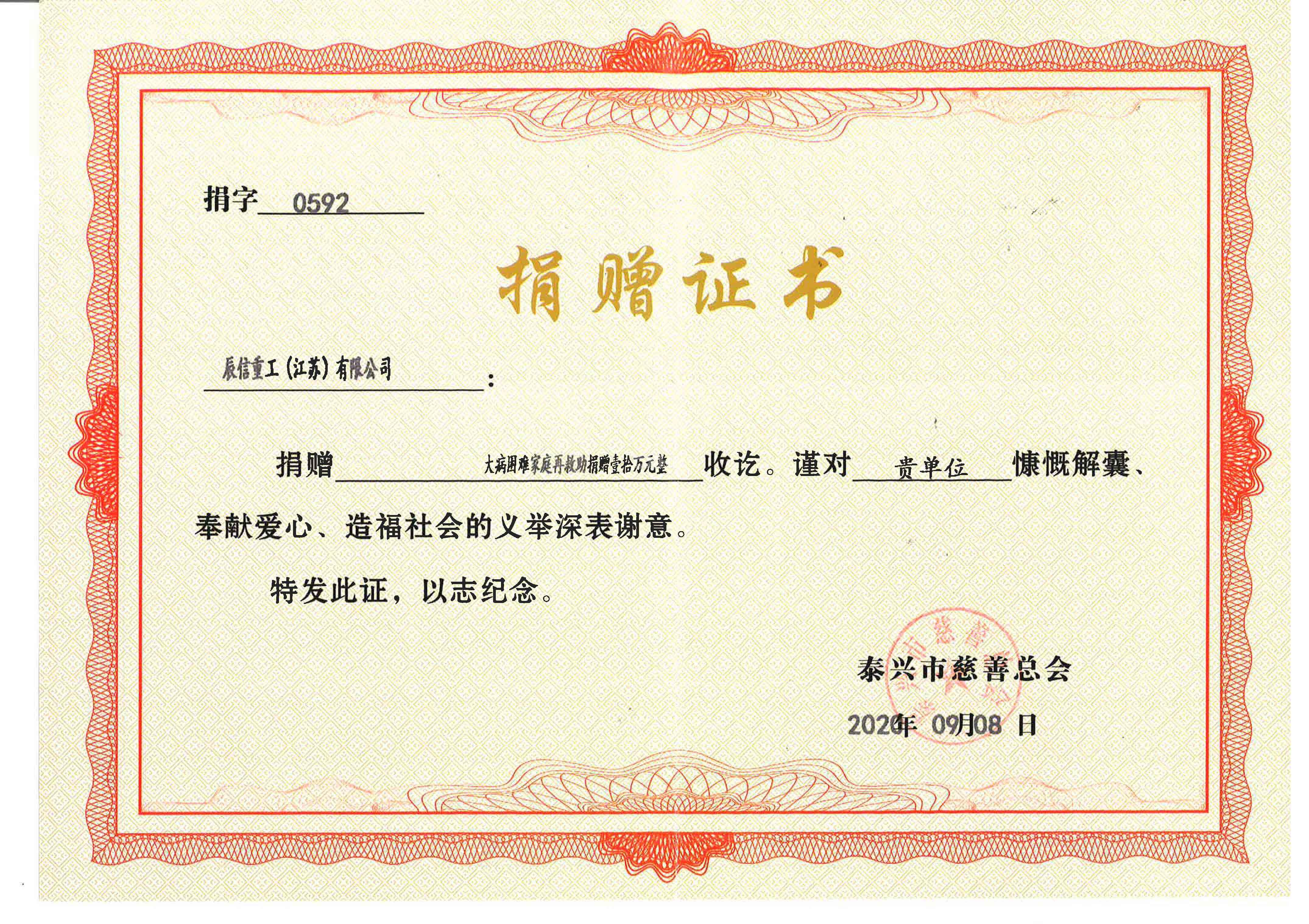 Donation certificate