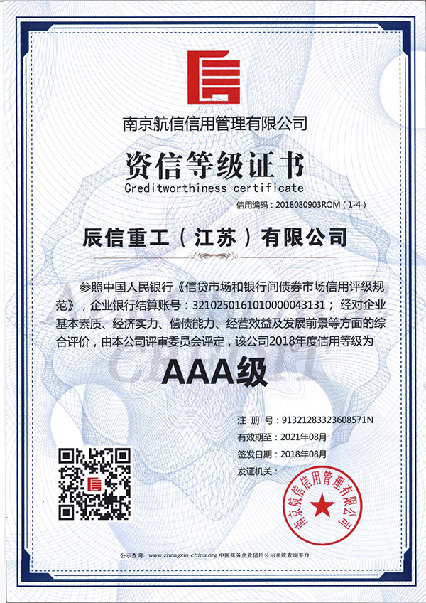 資信等級證書